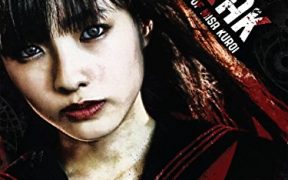 Eko Eko Azarak: The First Episode of Misa Kuroi poster